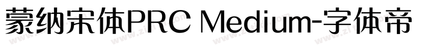 蒙纳宋体PRC Medium字体转换